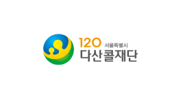 120 서울특별시 다산콜재단