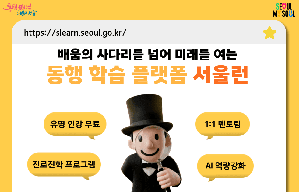 혼자 공부하기 힘들 땐? 서울런으로!