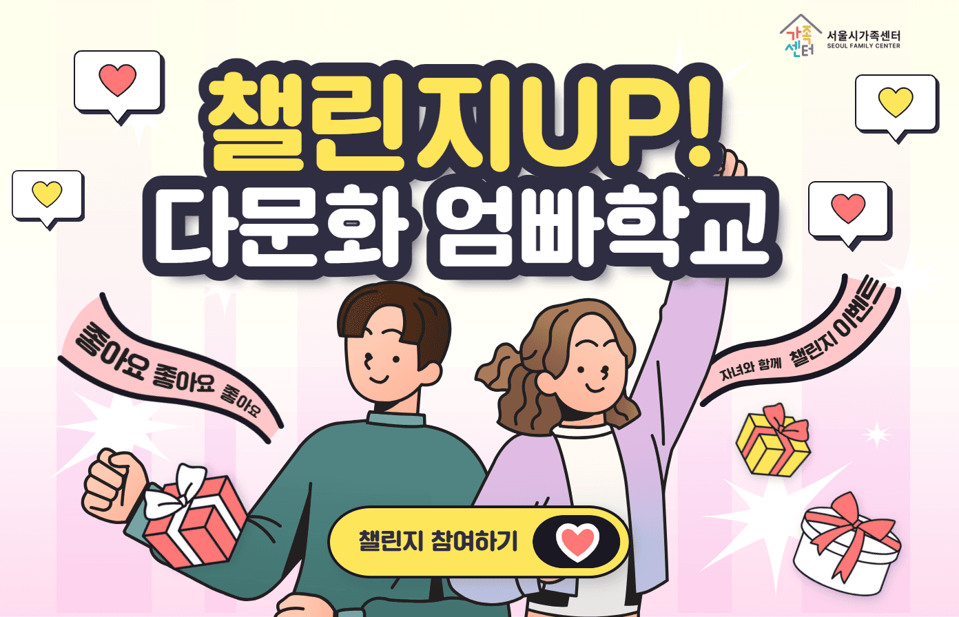 엄빠 자신감 UP! 챌린지