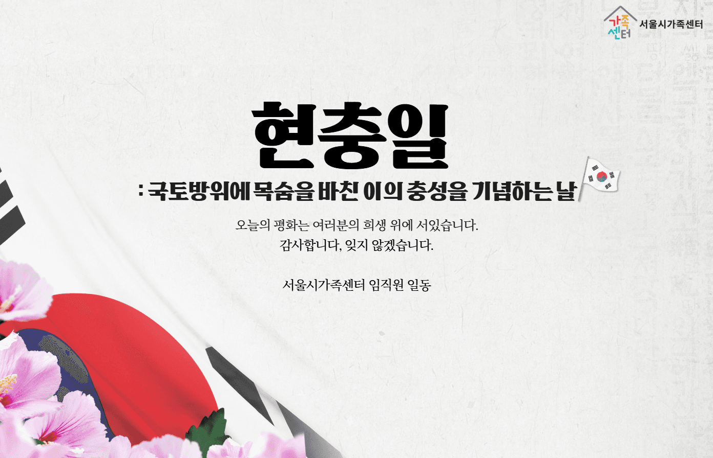 현충일